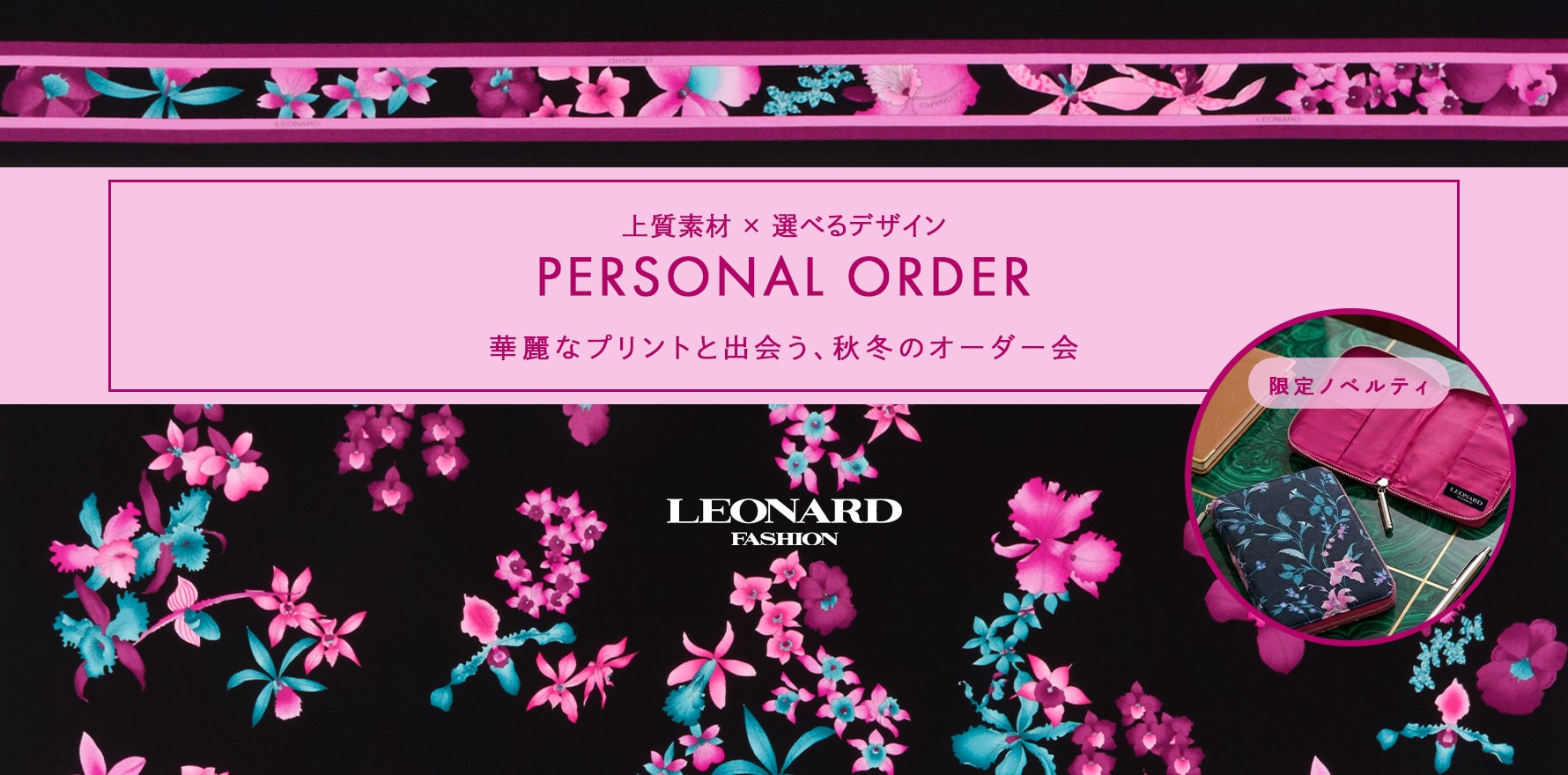レオナール 公式オンラインショップ